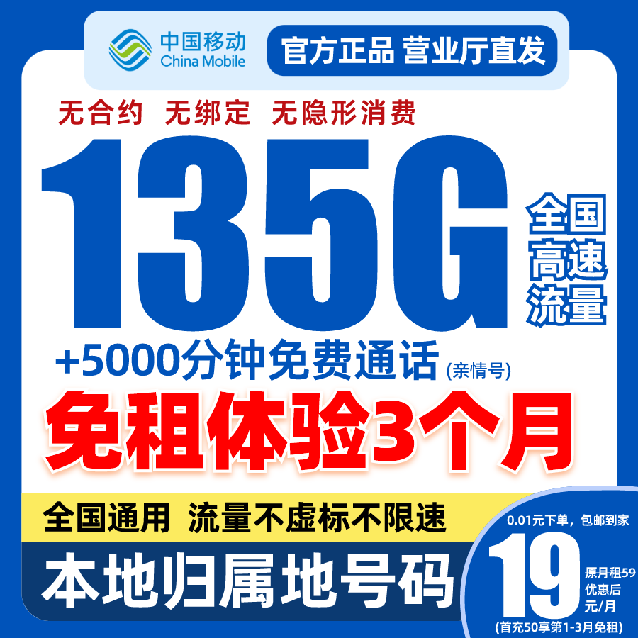 【免月租3个月】移动流量卡19元月租电话卡手机卡号卡靓号全国通用