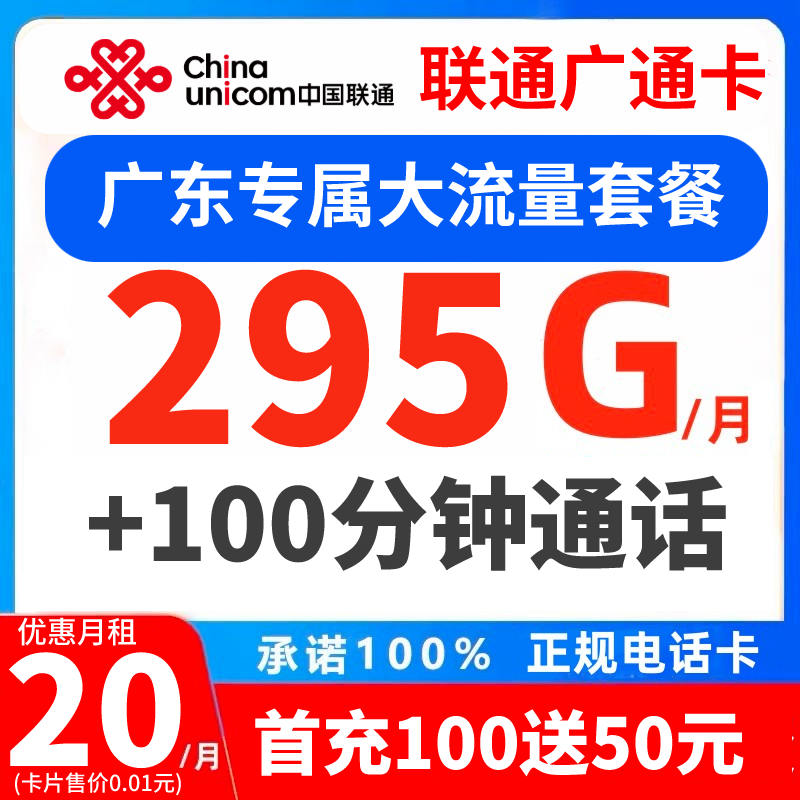 【广东专享】中国联通大流量卡本地电话卡5G手机卡本地归属地靓号JN