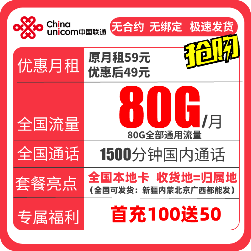 【本地归属地】中国联通大骑士卡手机卡联通王卡全国通用不限速X
