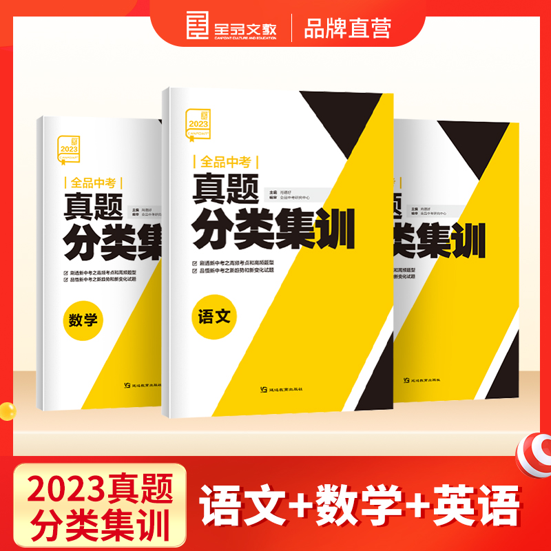 【中考真题】×3科