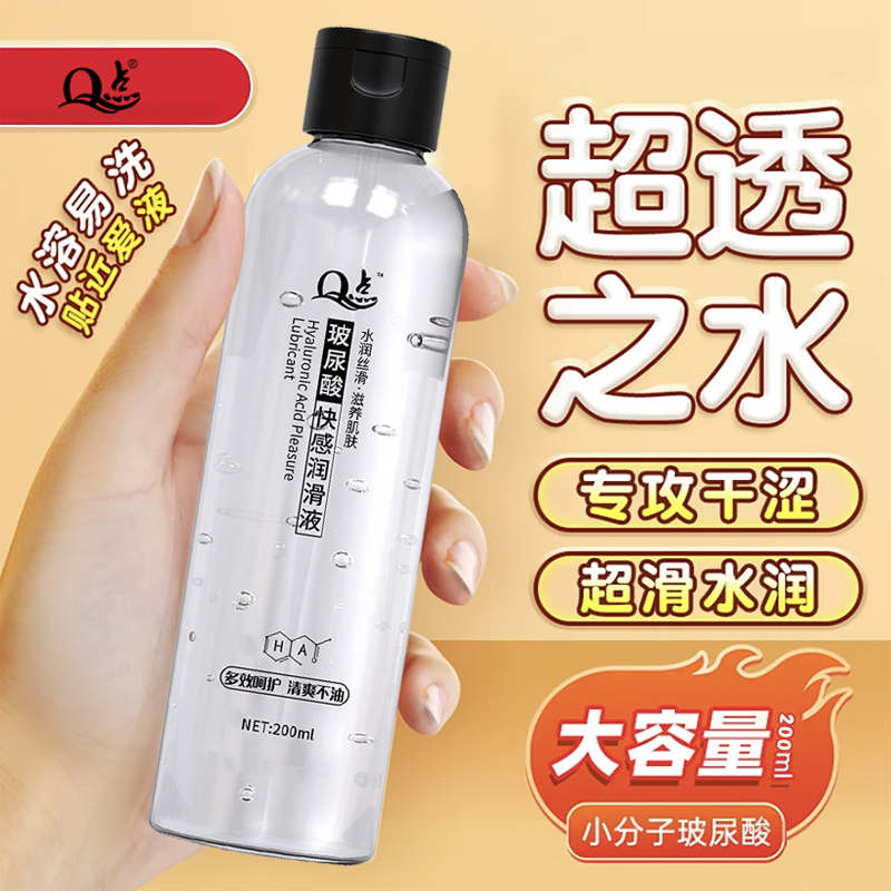 润滑液爽滑可舔舐增强剂润滑油成人200ml人体润滑剂激情Q点