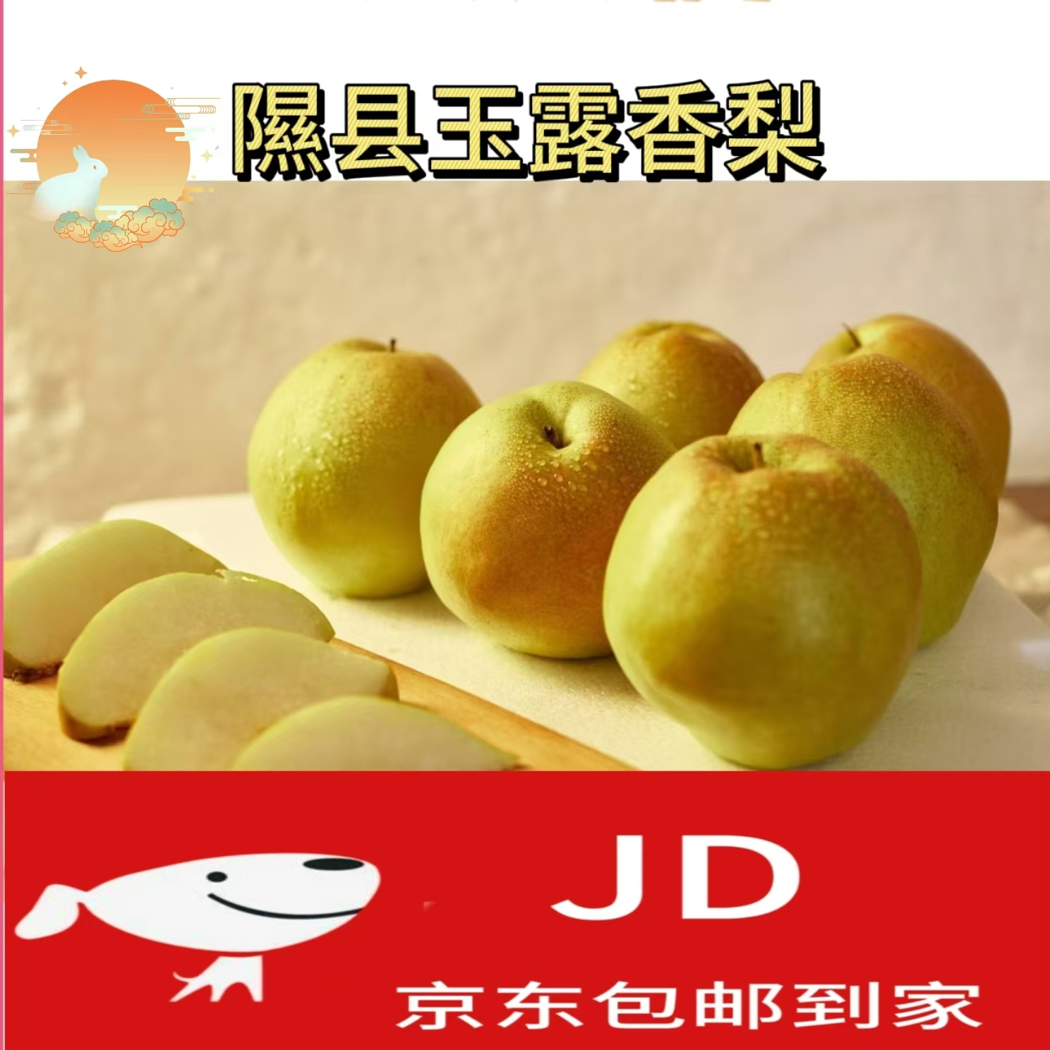 隰县玉露香梨山西优质农产品酥脆可口细腻无渣水份充沛