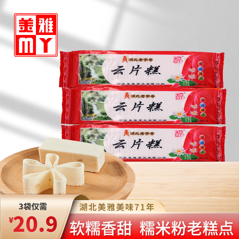 MY/美雅湖北老字号武穴特产云片糕260g芝麻新鲜香轻甜湖北特产