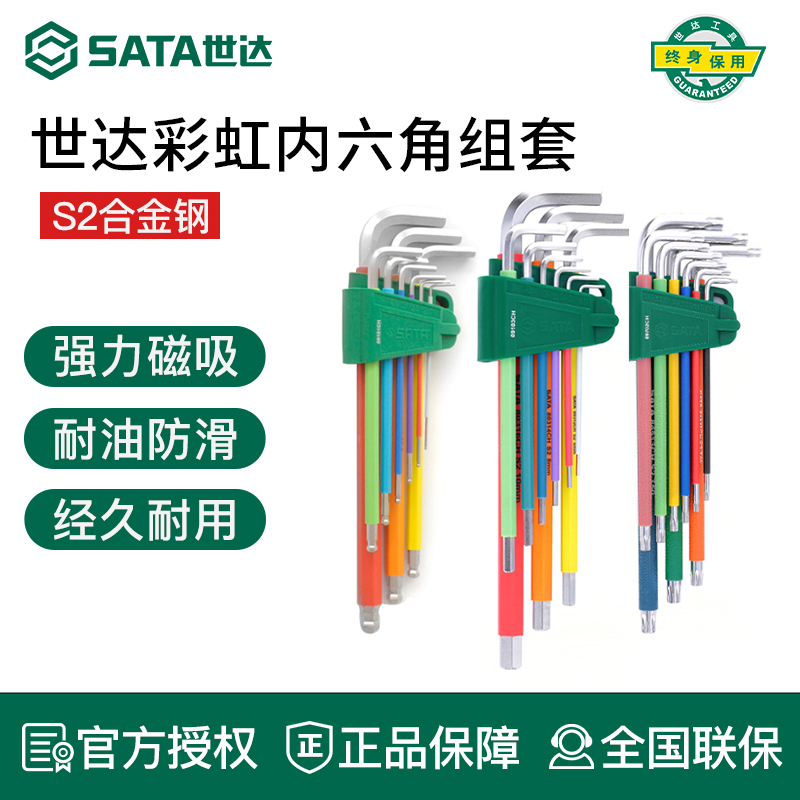 世达内六角扳手六角螺丝刀梅花带磁加长球头S2内六方六棱工具套装