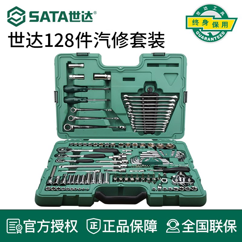 世达汽车维修工具128件组套+8件小中大飞套筒综合汽修套装09014G