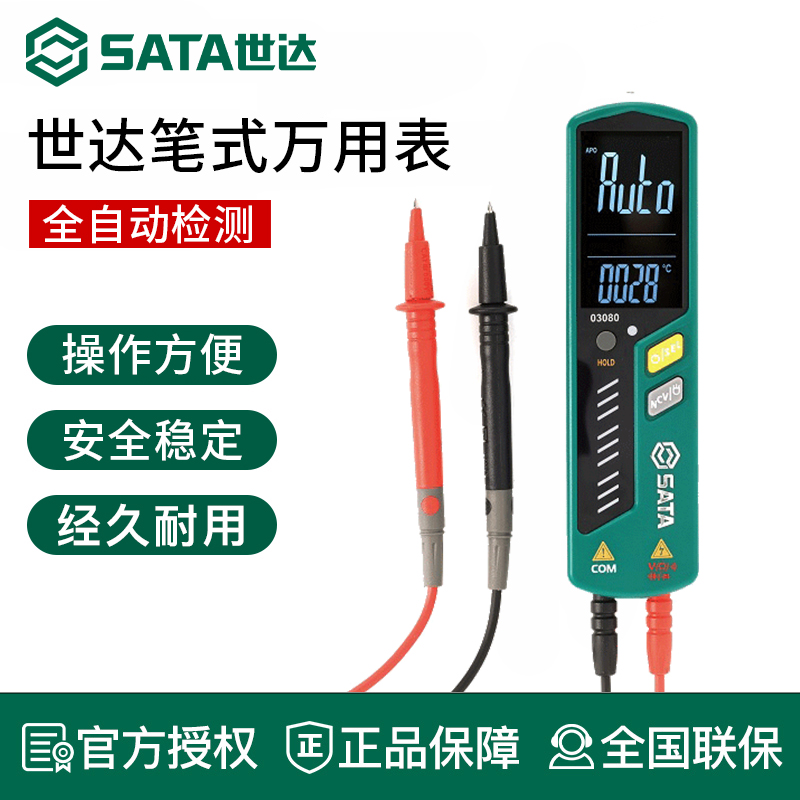 世达笔式万用表万能表试电笔维修数字高精度便携式测电笔03080
