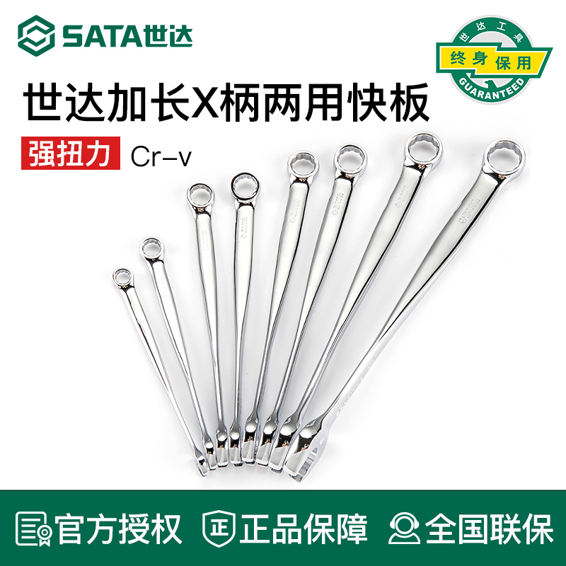 世达X柄两用快扳 省力歪把棘轮快速梅花开口双头死板子梅开呆扳手