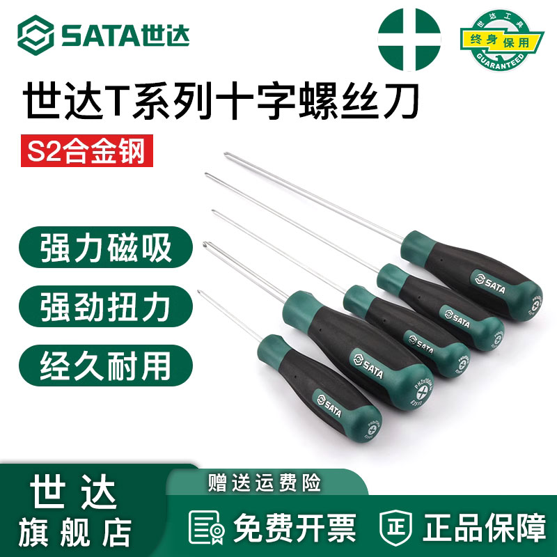 世达十字螺丝刀 T系列s2超硬镙丝批拆笔记本电脑工具梅花起子改锥