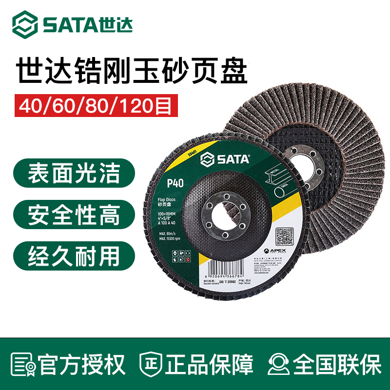 世达百叶轮金属抛光打磨片砂页盘不锈钢木头角磨片去毛刺千叶轮片