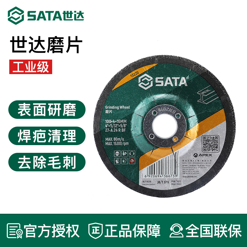 世达磨片不锈钢金属磨光片沙轮磨片切割片角磨机打磨片毛刺磨光片