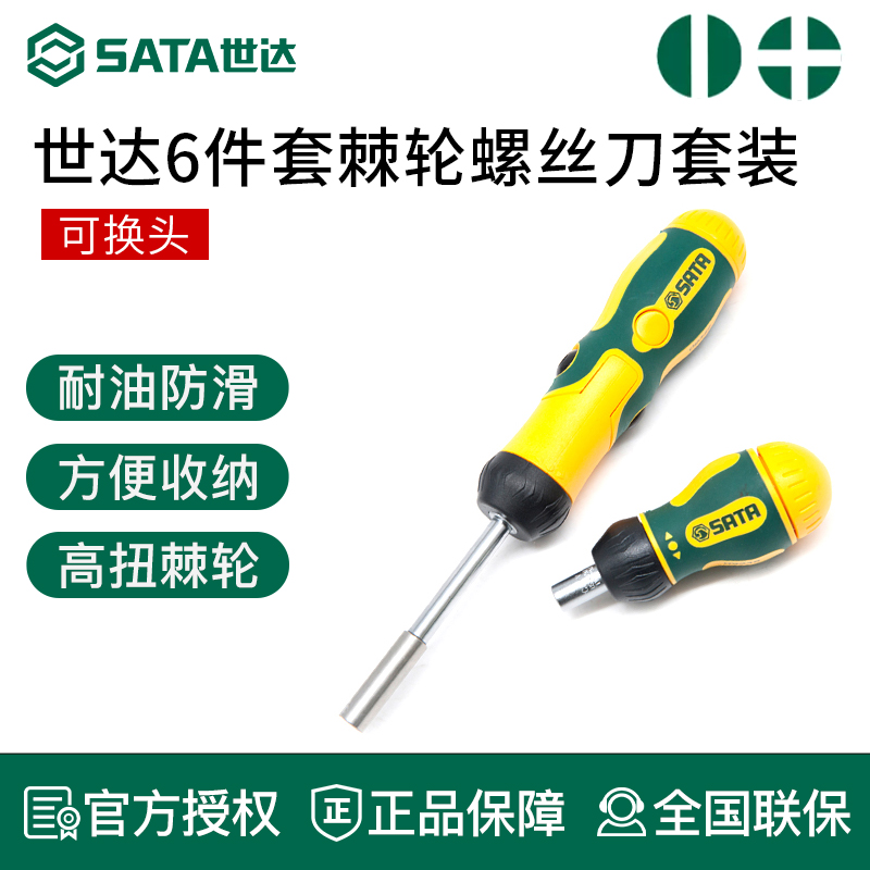 世达棘轮螺丝刀一字十字超硬工业级可换批头快速起子短萝卜头改锥