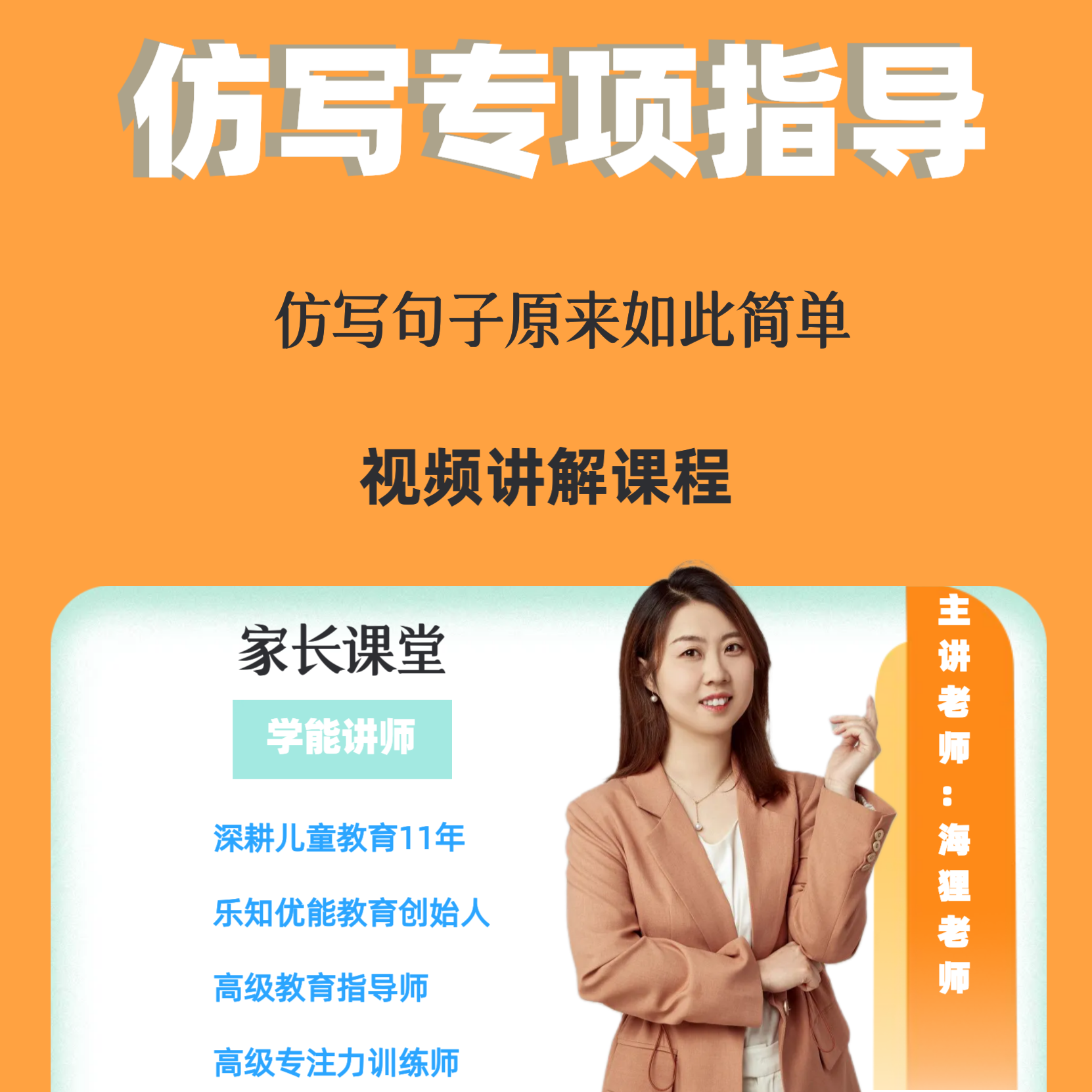 海狸老师仿写专项指导