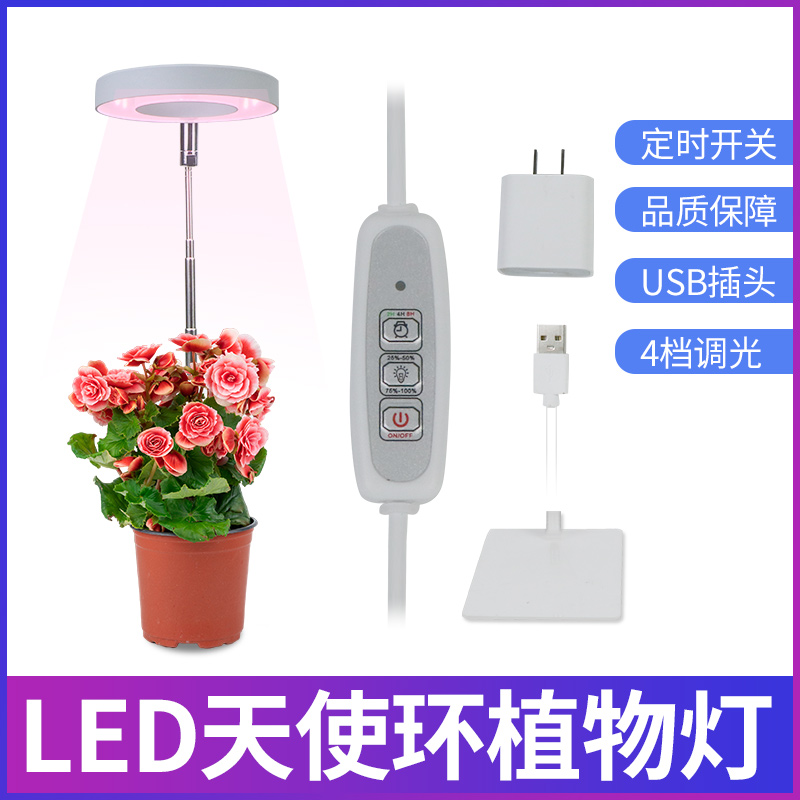 全光谱天使环植物生长灯USB定时调光伸缩花卉绿植家用多肉补光灯
