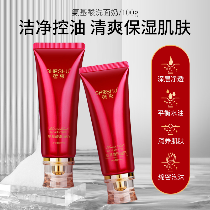 氨基酸洗面奶（清洁 保湿 控油 净透 清爽）  