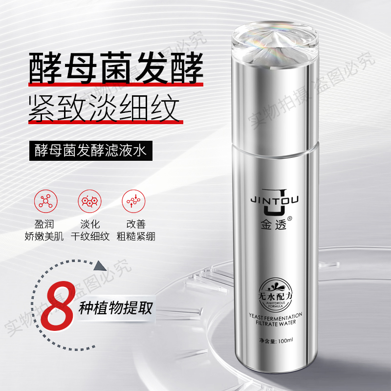 【无水配】{酵母菌发酵水} （紧致 抗皱 保湿 光泽） 