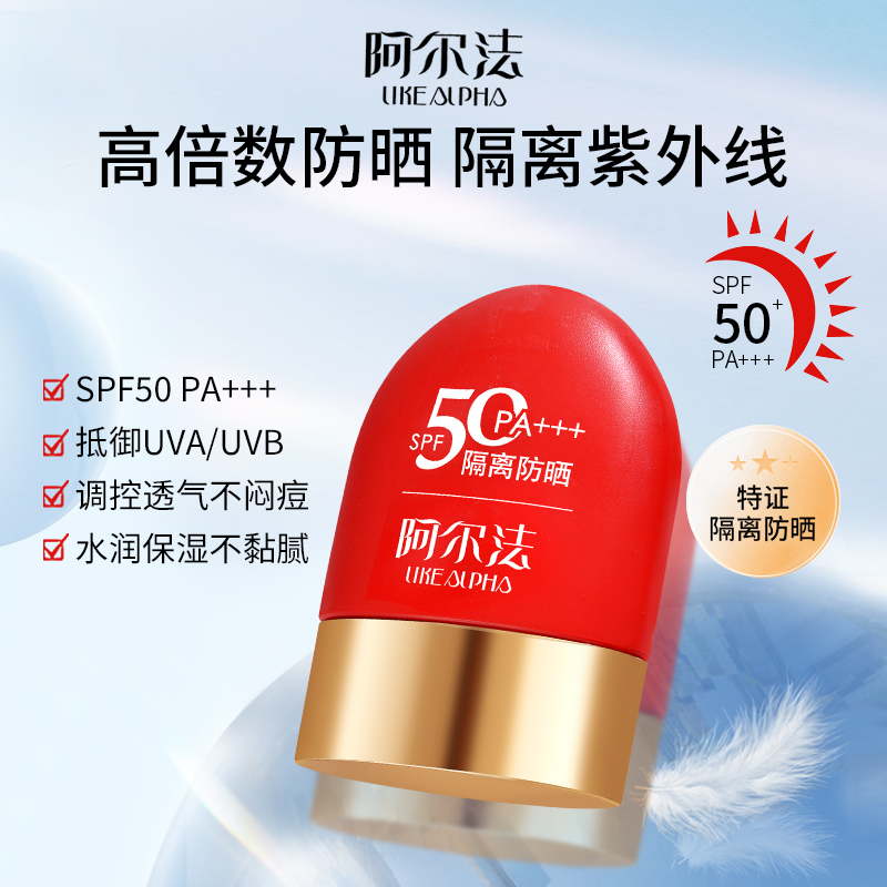 荣姐推荐--阿尔法隔离防晒50倍防晒乳