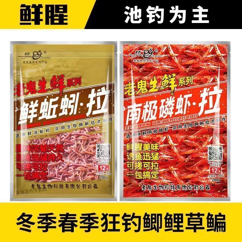 老鬼鱼饵生鲜蚯蚓拉 磷虾拉200克