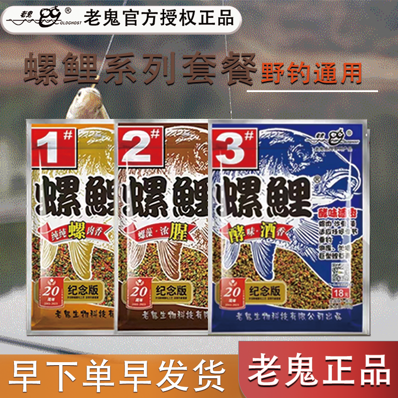 老鬼鱼饵螺鲤系列一号二号三号鲤鱼钓饵鱼饵江河湖库野钓垂钓黑坑