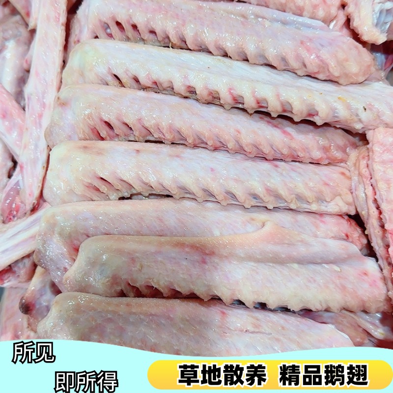 大鹅鹅翅3斤5斤包邮
