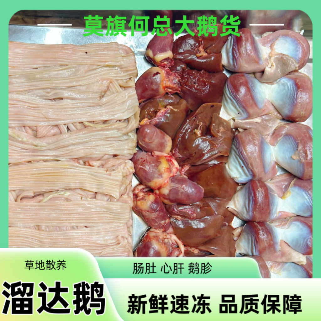 心肝2斤鹅胗2斤肠肚2斤共6斤包邮