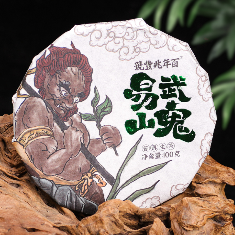 跑单2份【618拍1发2】2022年头春茶《易武山鬼》野生古树普洱生茶100g