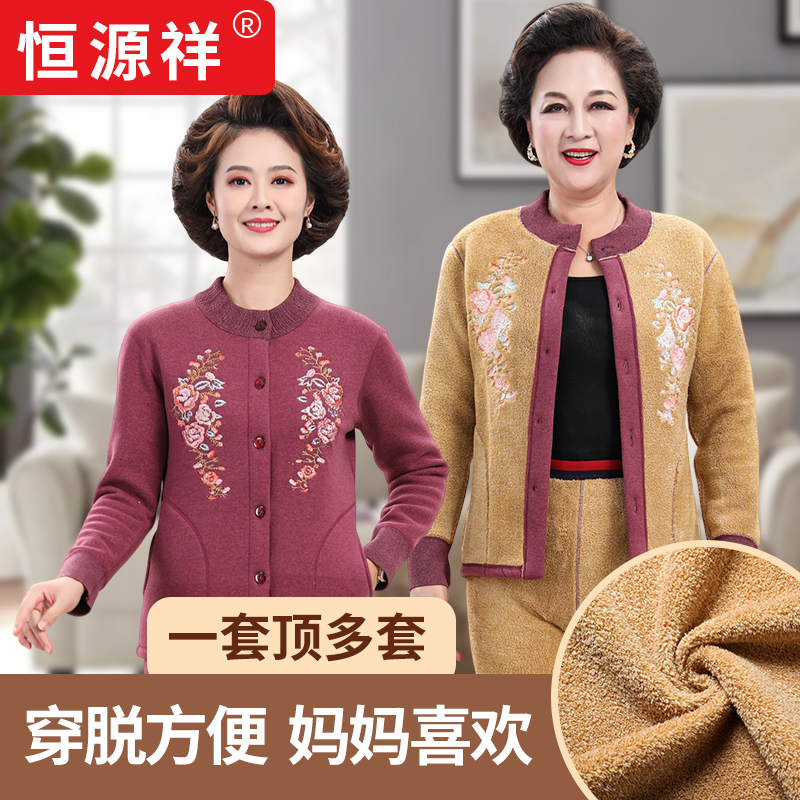 恒源祥巨厚开衫贴片中老年保暖套装冬季父母加厚妈妈装秋冬季女士
