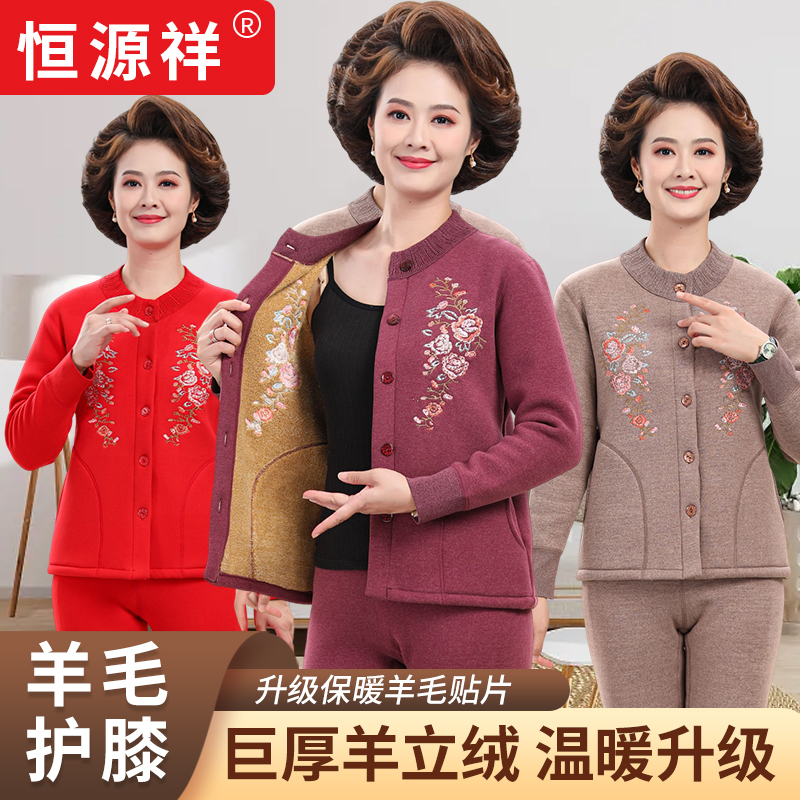 恒源祥巨厚开衫贴片中老年保暖套装冬季父母加厚妈妈装秋冬季女士