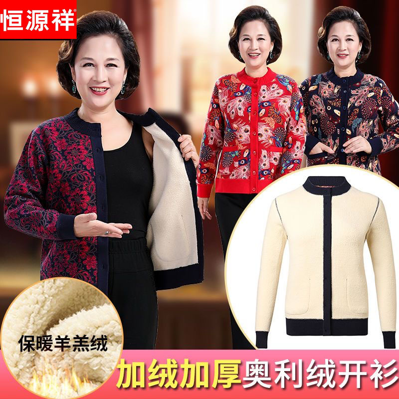 恒源祥妈妈秋冬衣服加绒加厚老人内衣两件套中老年保暖开衫套装