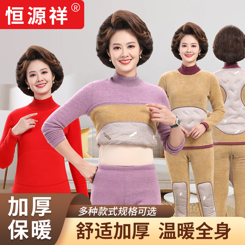 恒源祥中老年保暖内衣套装女中领羊立绒护贴男士加绒加厚防寒冬季