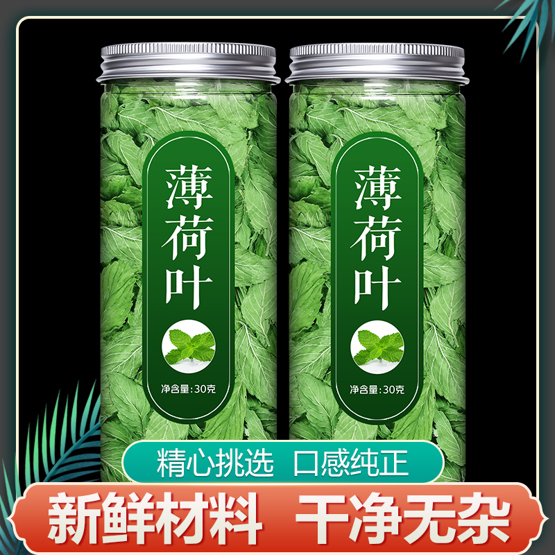 薄荷叶干新鲜可食用咀嚼泡水泡茶清凉口嚼干嚼薄荷茶提神博荷叶