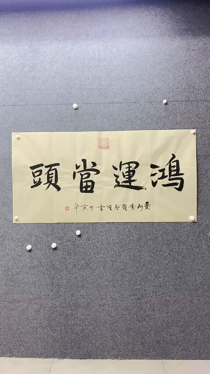 【闪购商品】书法书法