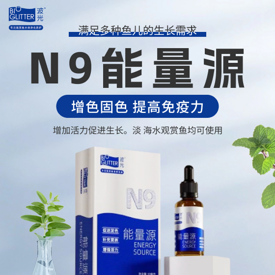 波光N9能量源雨生红球藻提取纯天然全左旋虾青素雷龙龙鱼极致发色