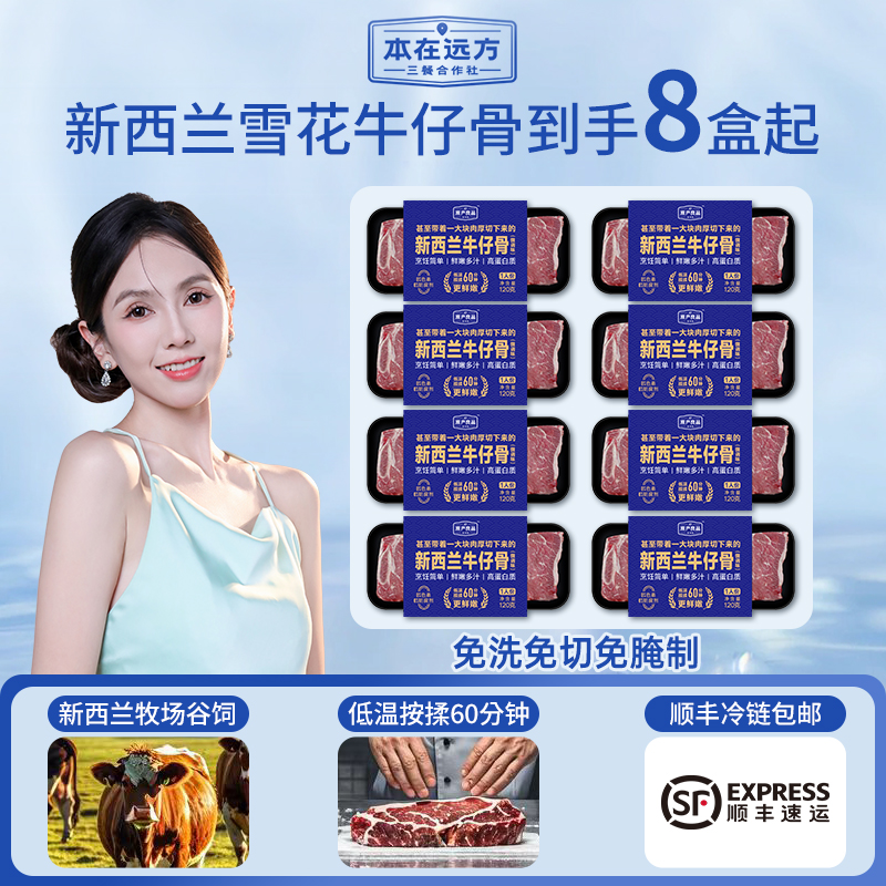 【抢！限量福利套餐】新西兰进口牛仔骨*8盒 牛排牛肋条腌制/原切