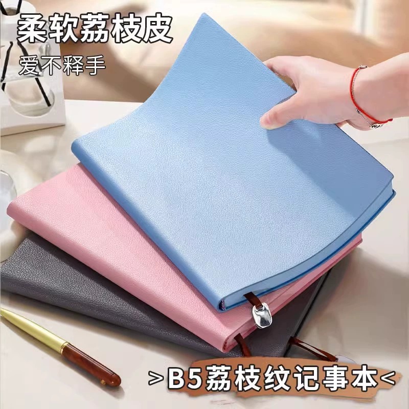 加厚B5大号笔记本本子肤感荔枝纹软皮商务简约办公会议记事记录本