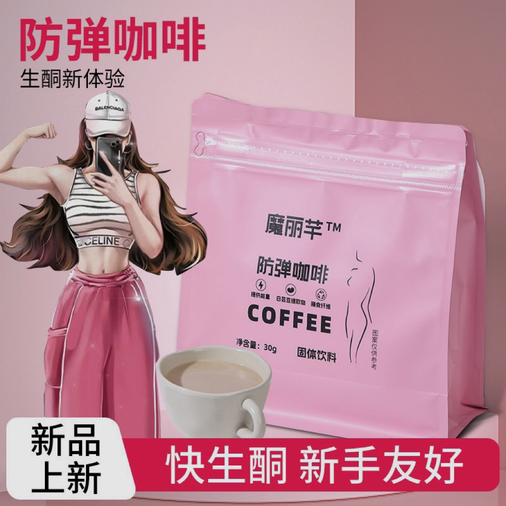 必备新品【体验装】魔丽芊正品防弹咖啡香绒不腻营养代餐元气一整天