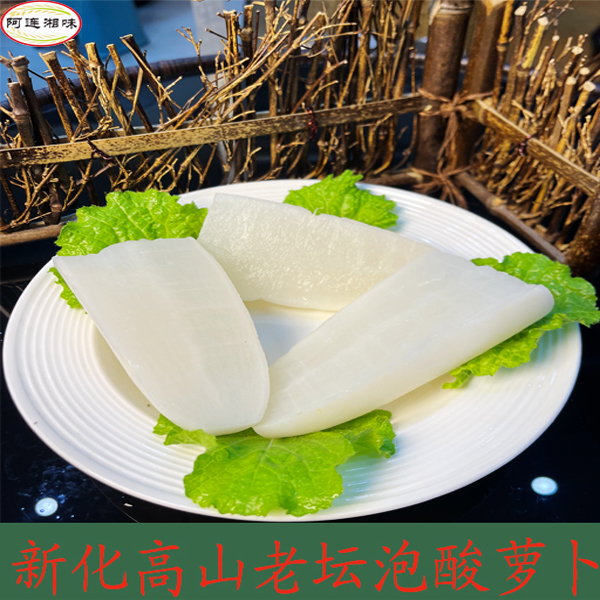 湖南新化优品高山梯田新鲜泡萝卜下饭菜到家即食两斤装
