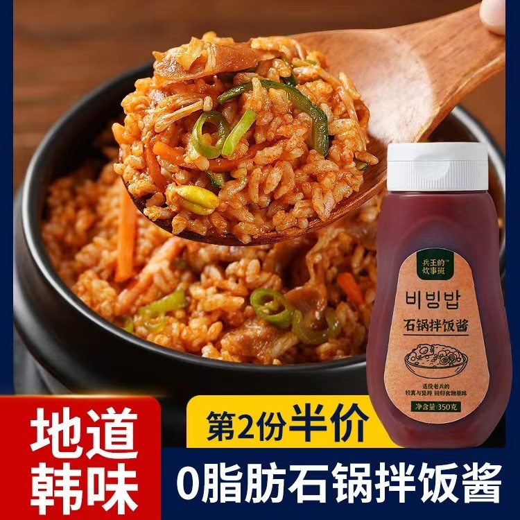 韩式石锅拌饭酱甜辣酱正宗韩国0低脂肪烤肉拌面辣椒蘸酱料