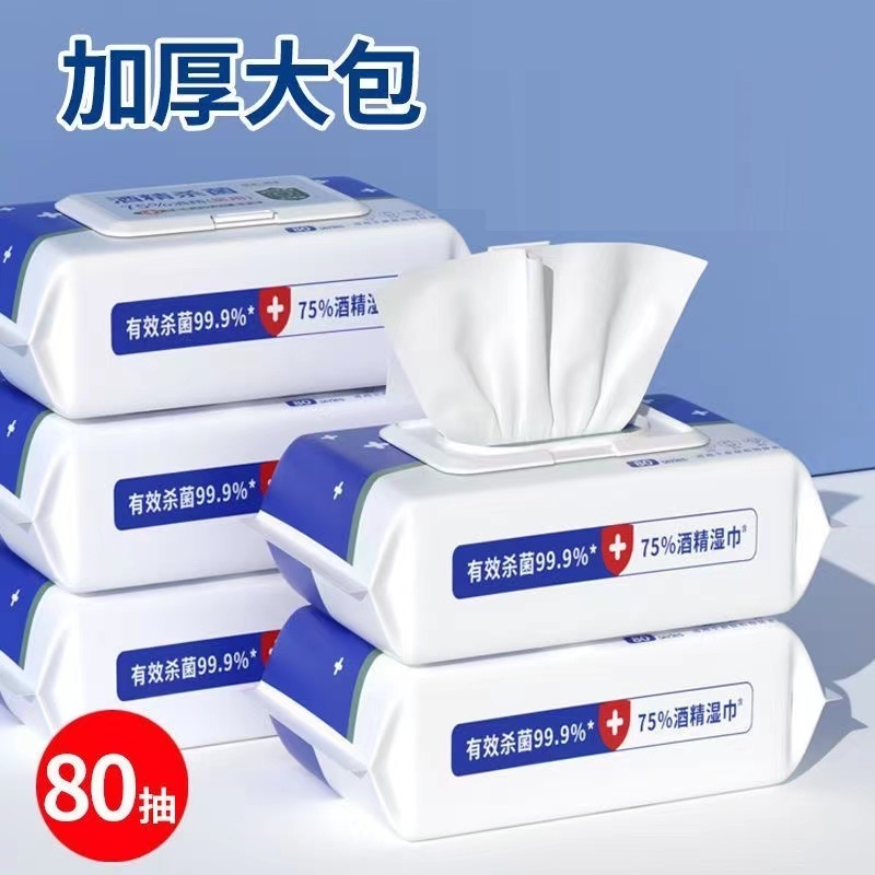 酒精湿巾75%度杀菌消毒湿纸巾80抽棉片大包家庭用清洁 湿巾纸学生