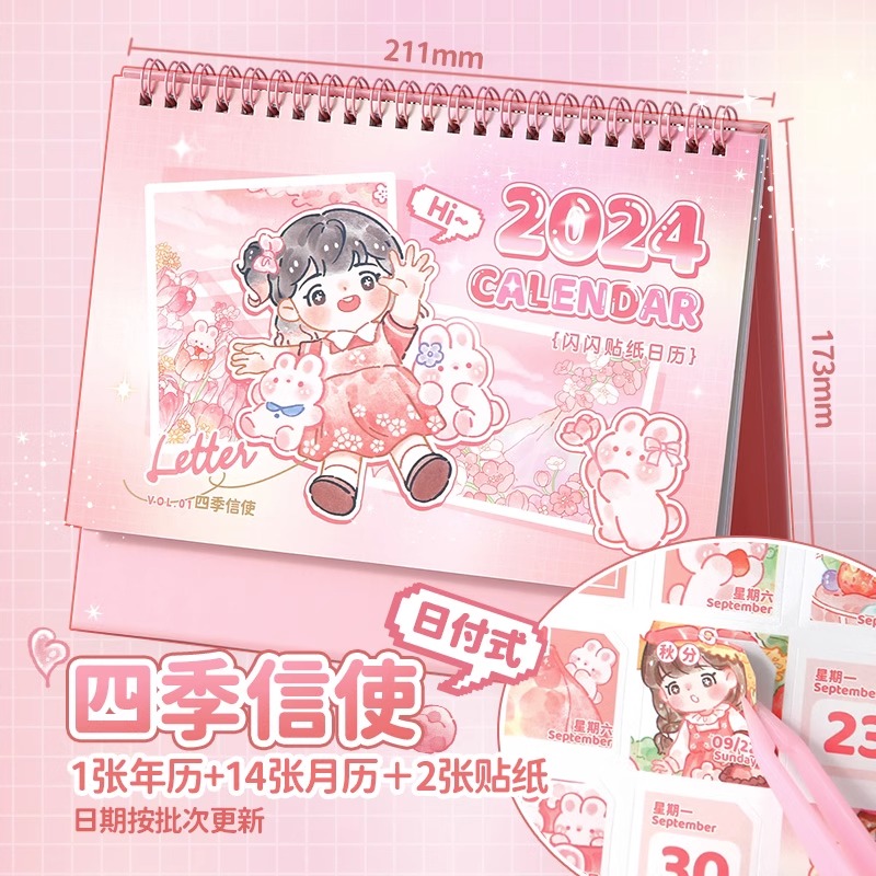 2024年贴纸台历1个 / 椅子