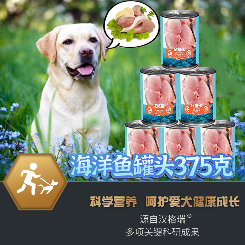 汉格瑞海洋鱼罐头金枪鱼罐头猫狗零食拌饭主食375克