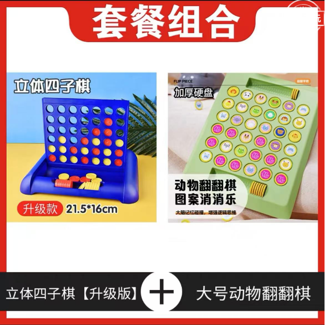 儿童益智玩具 翻翻乐双人对/升级款立体四子棋 大脑思维训练套装