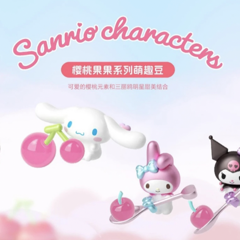 【拆袋】三丽鸥樱桃果果杯挂系列萌趣豆萌粒盲袋