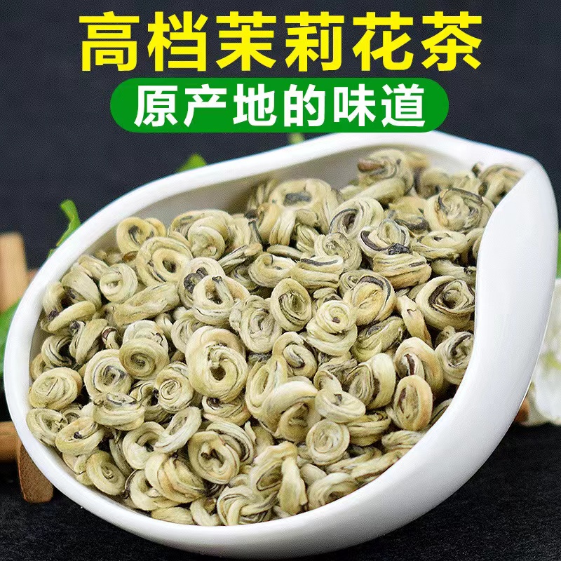 茉莉花茶茉莉白雪玉螺王特级茶叶高档耐泡浓香型广西横县散装250g