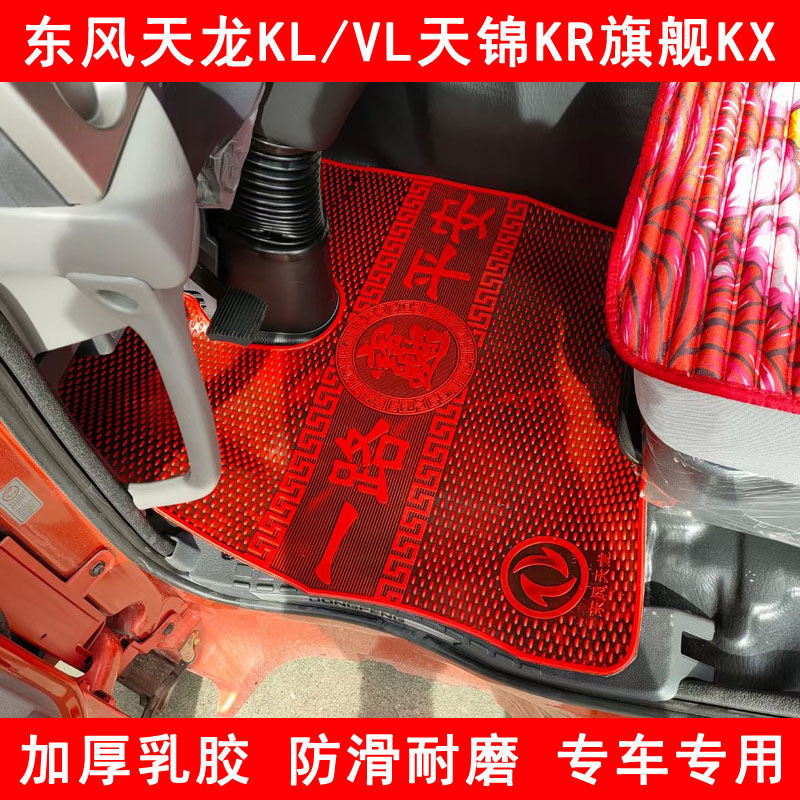 东风天龙解放欧曼汕德卡三一专用脚垫驾驶室乳胶地垫防水防滑耐磨