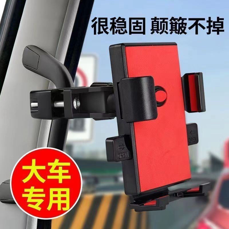 车载手机支架大货车拉手把手机架挖掘机用品装载卡车专用汽车防震