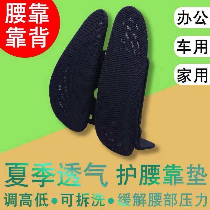 人体工学腰靠枕夏季凉垫办公室汽车用腰靠垫座椅护腰靠背坐垫靠枕