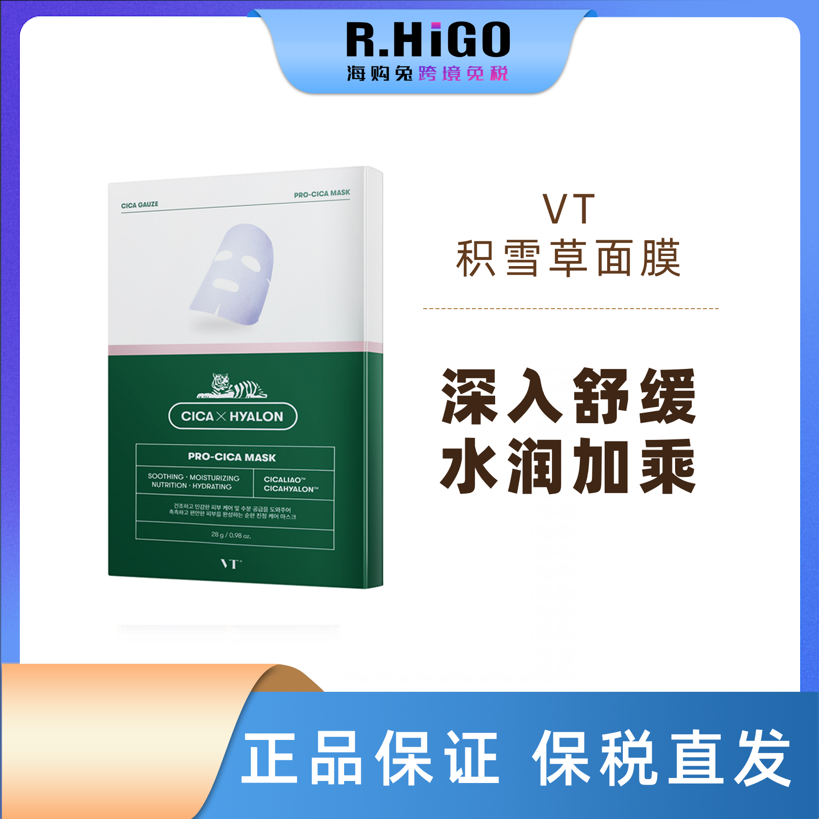 到手3盒 VT薇缔积雪草老虎修护面膜6片/盒舒缓敏感肌保质期至25.1