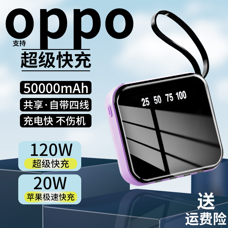 120W充电宝50000毫安超级快充自带线小巧大容量手机通用移动电源