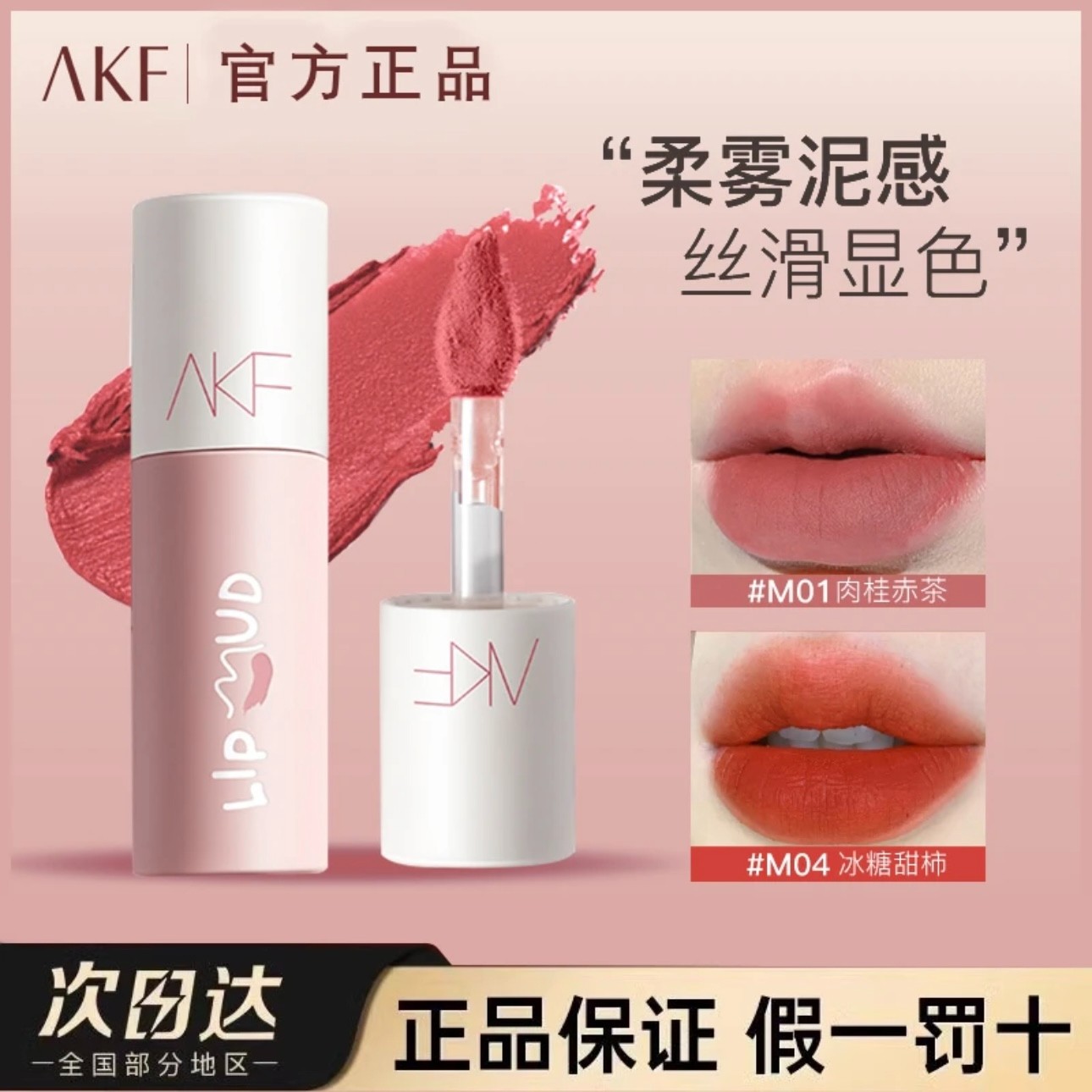 AKF唇泥口红唇釉哑光雾面持久不掉色显白唇彩素颜m07海盐太妃糖