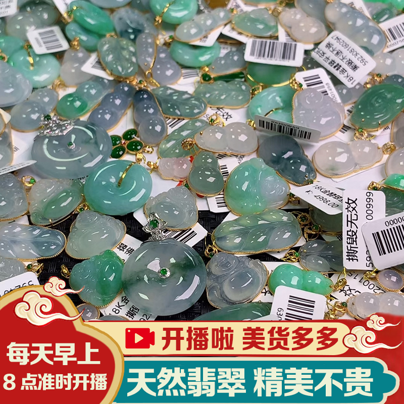 天然缅甸翡翠吊坠女士镶嵌挂件项链 抖音QIC质检 一物一证